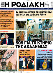 /Η Ροδιακή