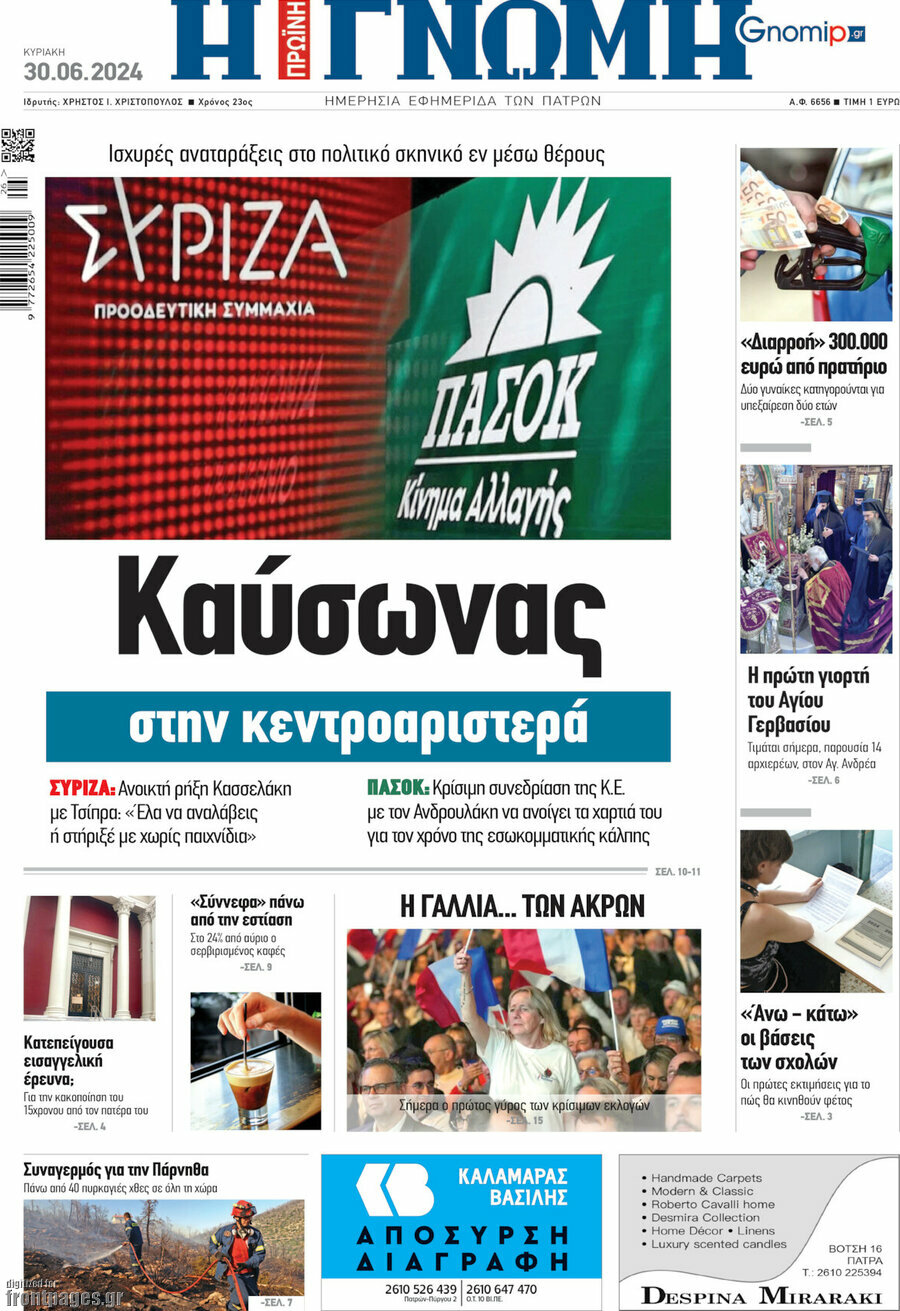 Η Γνώμη