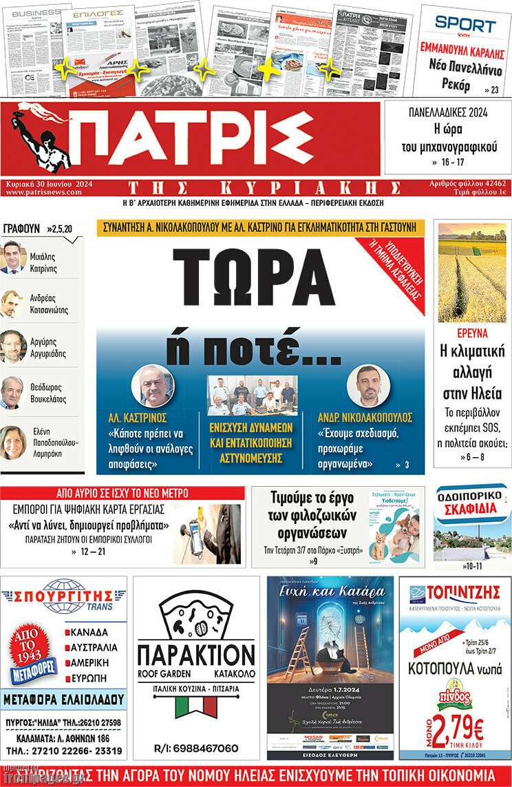 Πατρίς