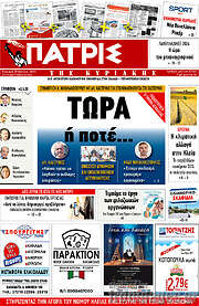 /Πατρίς