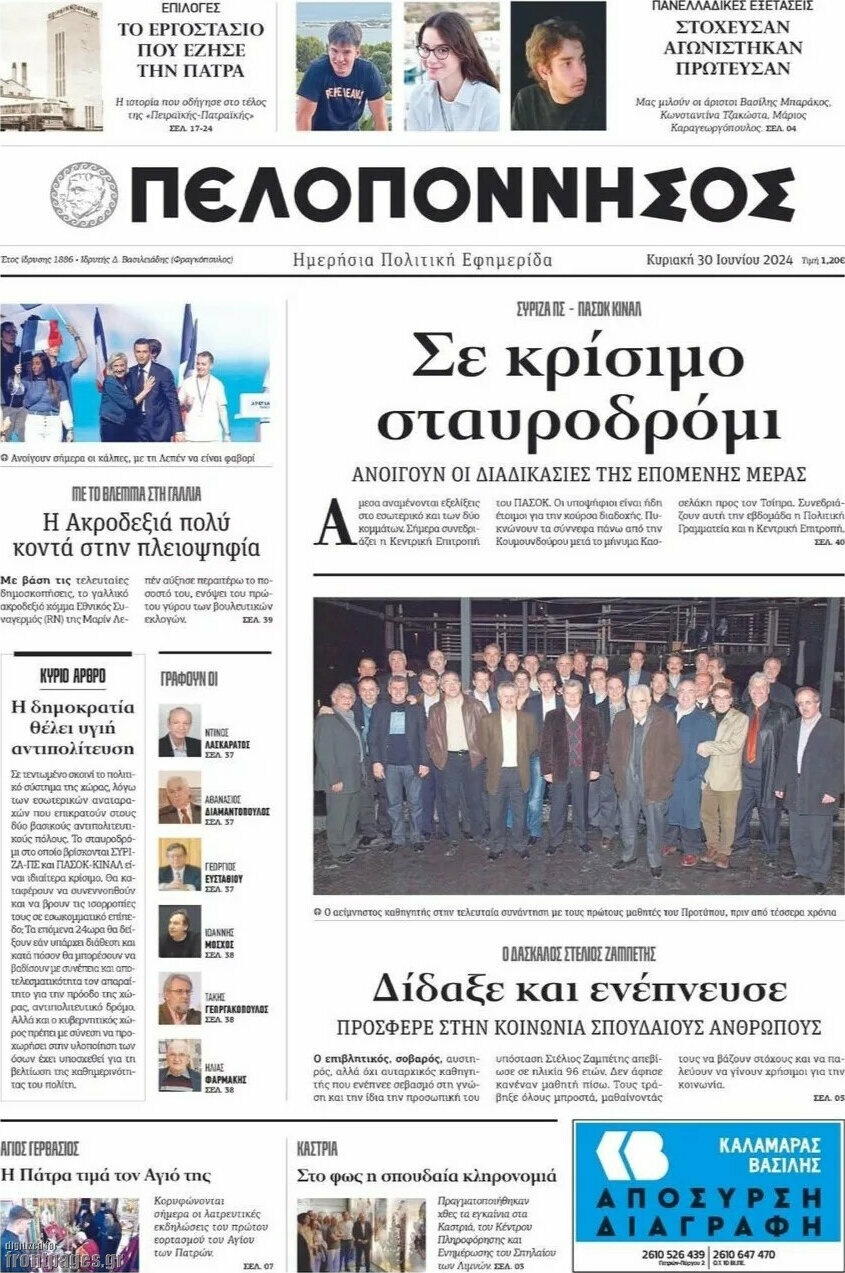 Πελοπόννησος