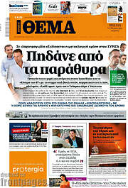 /Πρώτο Θέμα