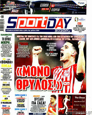 Πρωτοσέλιδο εφημερίδας Sport Day - protoselida