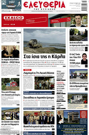Πρωτοσέλιδο Ελευθερία