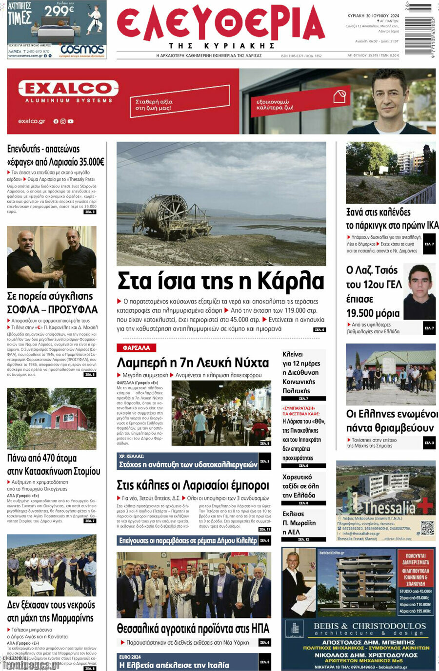 Ελευθερία