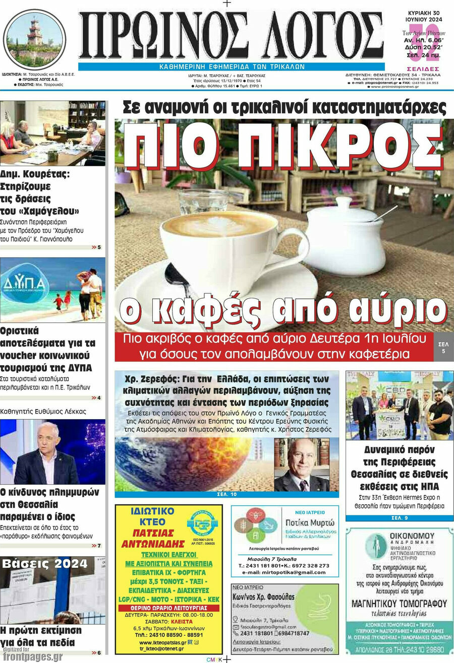 Πρωινός Λόγος