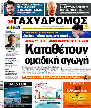 Πρωτοσέλιδο Ταχυδρόμος