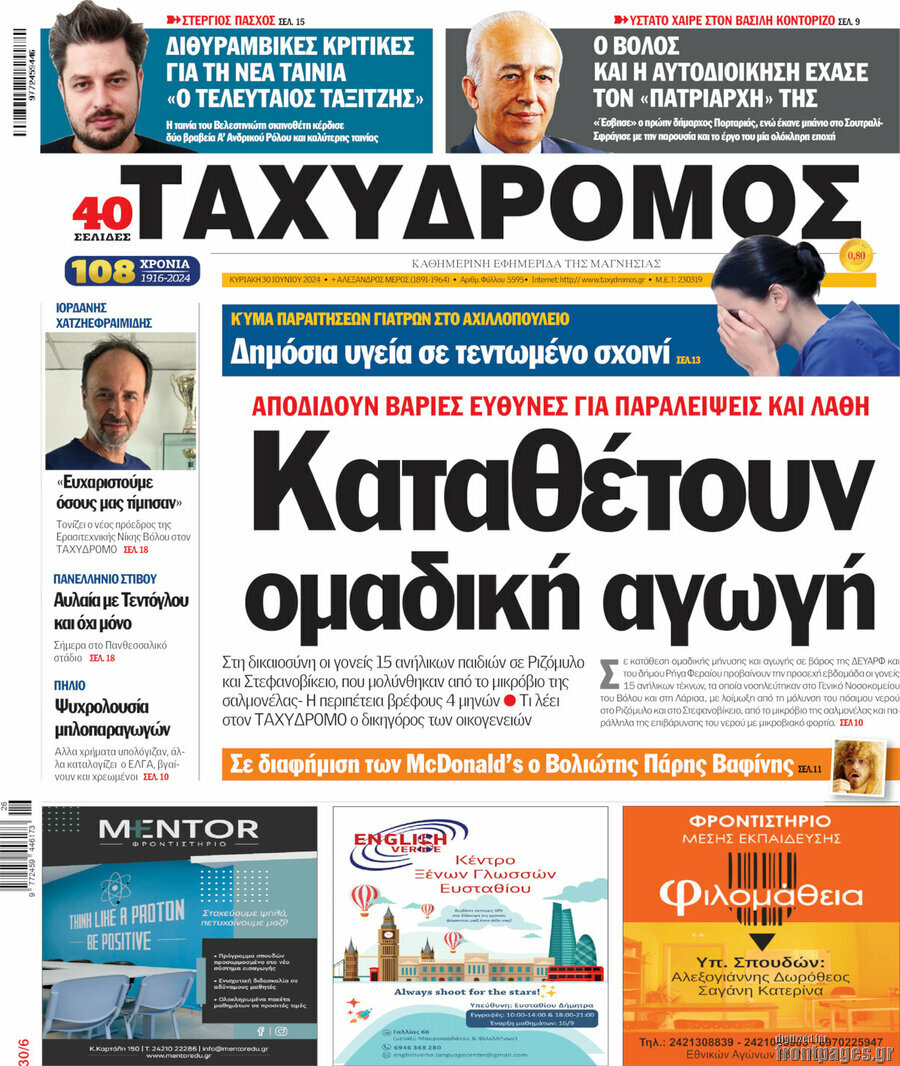 Ταχυδρόμος