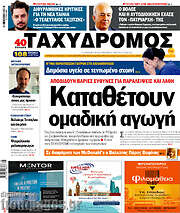 /Ταχυδρόμος