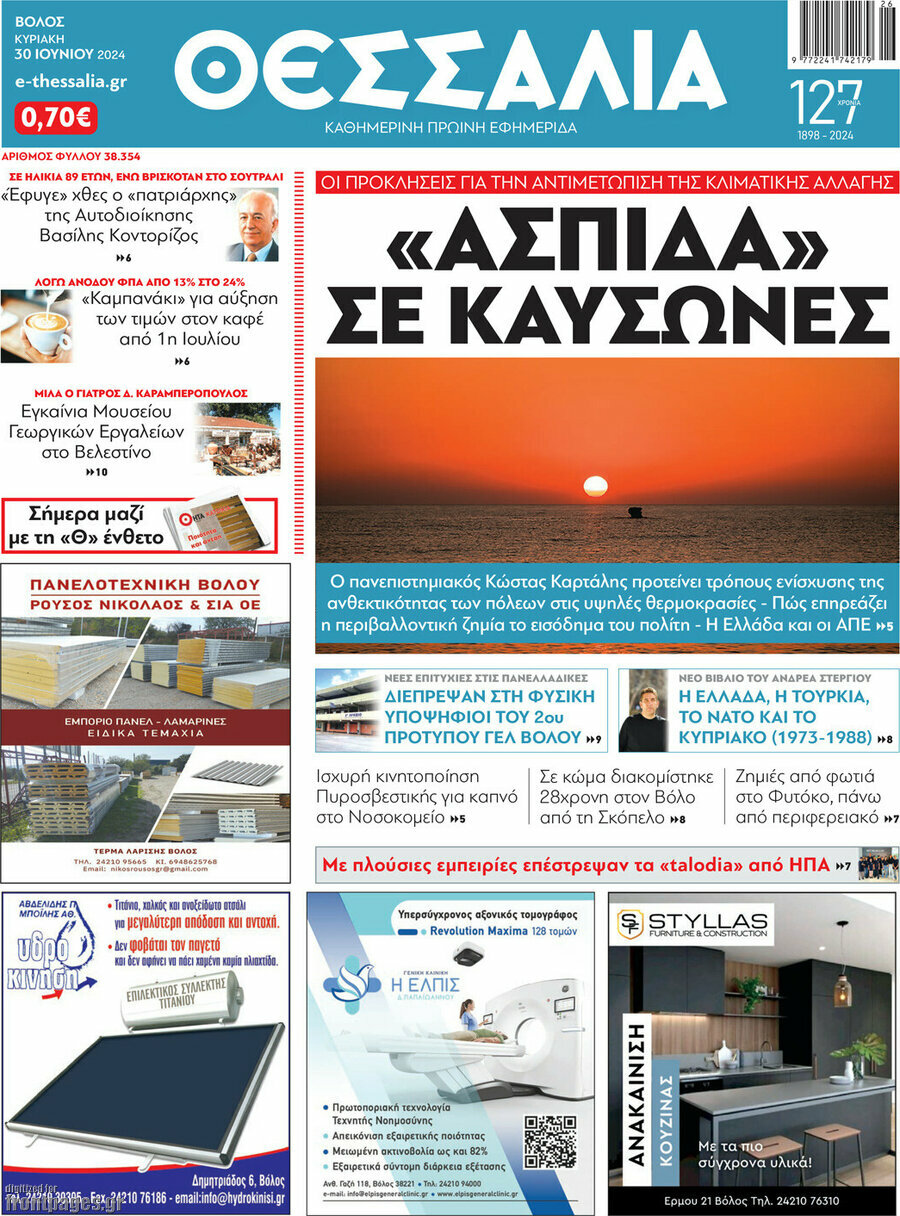 Θεσσαλία