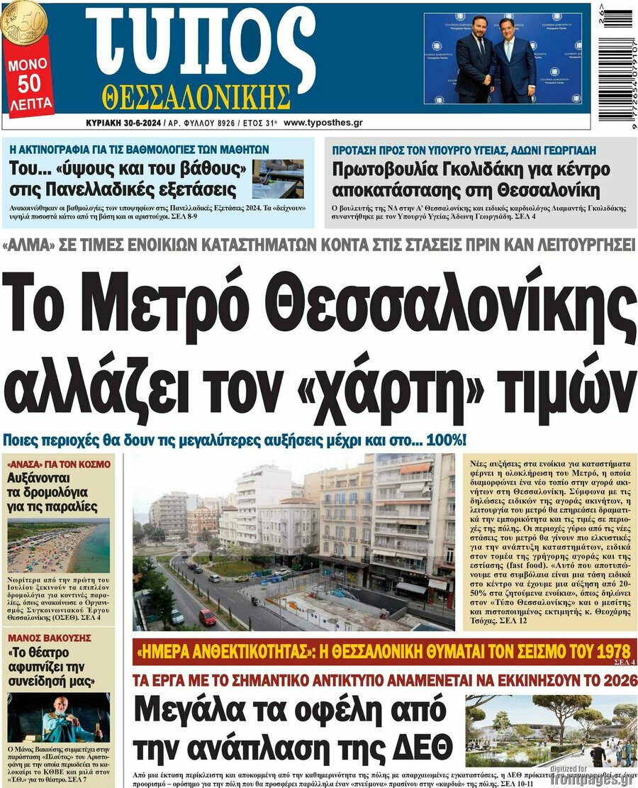 Τύπος Θεσσαλονίκης