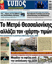 /Τύπος Θεσσαλονίκης