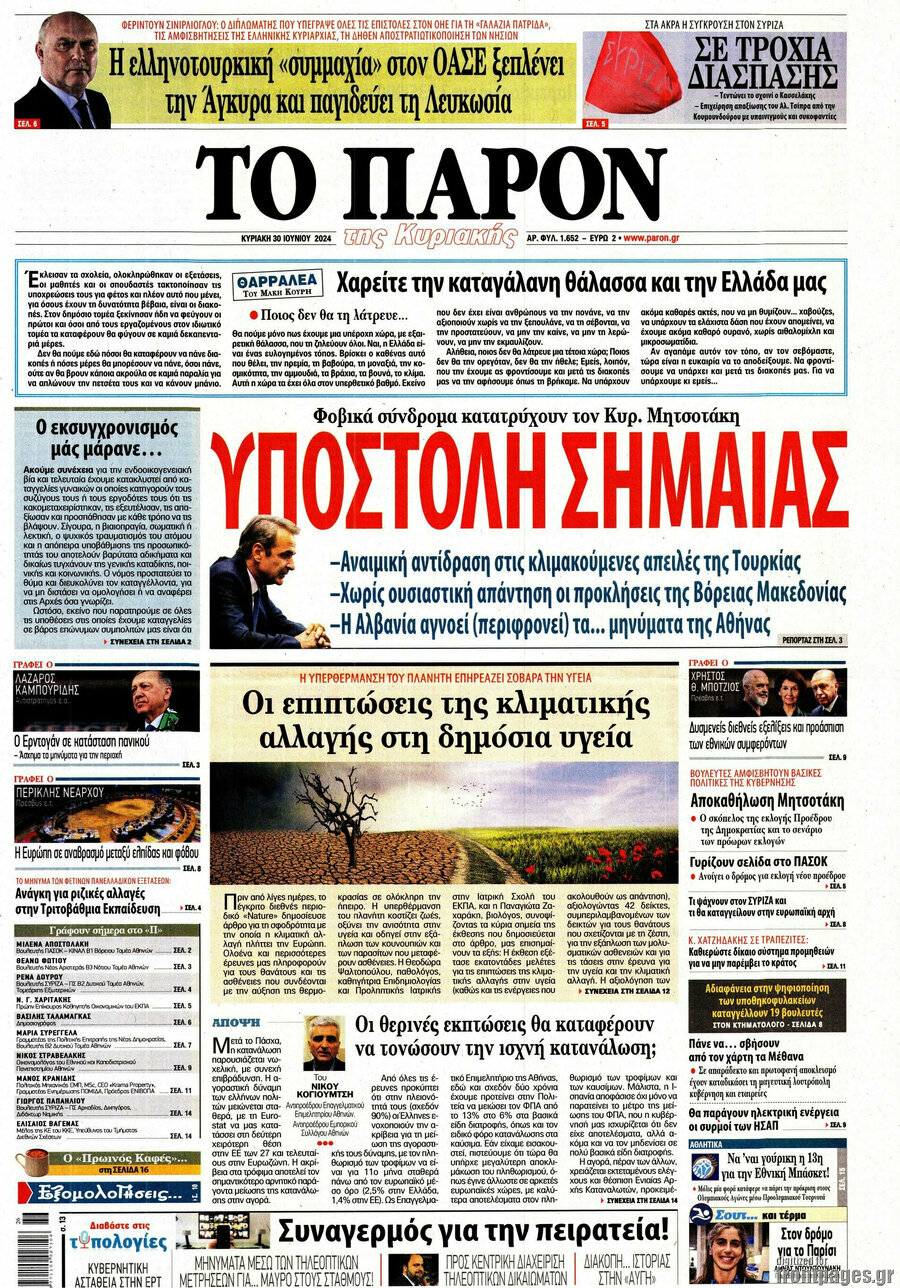 Το Παρόν