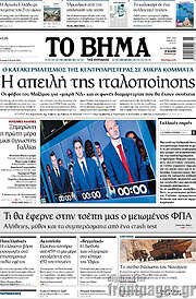/Το Βήμα