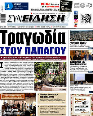 Πρωτοσέλιδο Συνείδηση