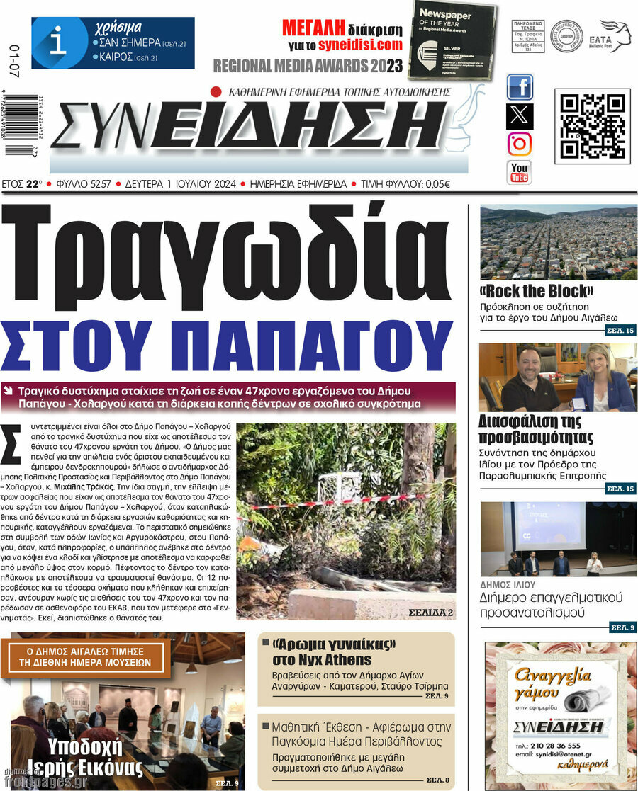 Συνείδηση