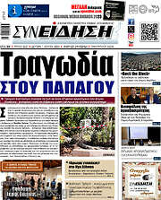 /Συνείδηση