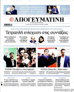 Απογευματινή: Τετραπλή ενίσχυση στις συντάξεις