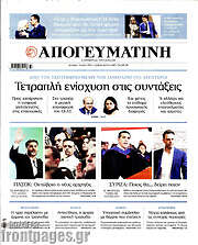 /Απογευματινή