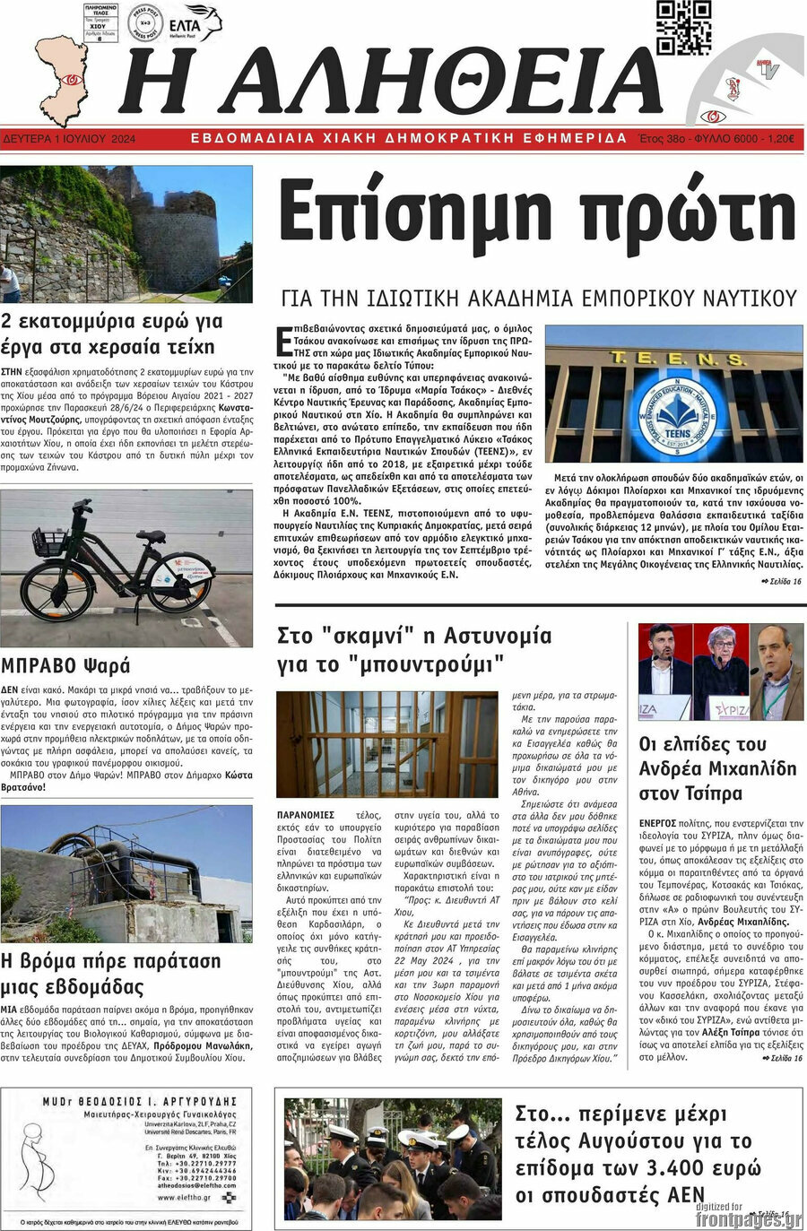 Η Αλήθεια