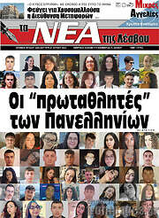 /Νέα της Λέσβου