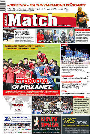 Πρωτοσέλιδο εφημερίδας Match Αχαΐας - protoselida