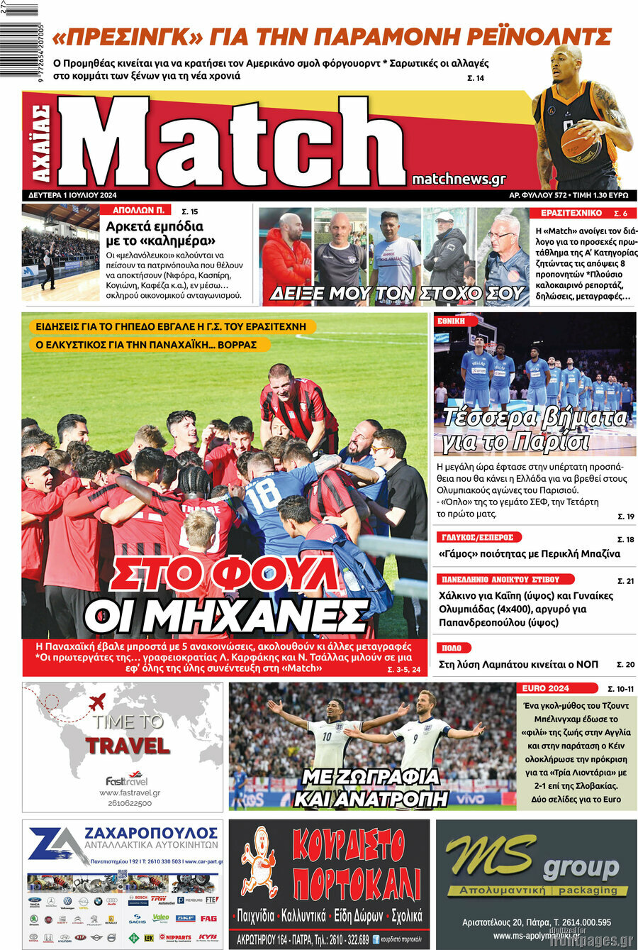Match Αχαΐας