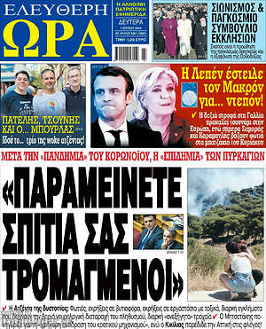 Πρωτοσέλιδο εφημερίδας Ελεύθερη ώρα - protoselida