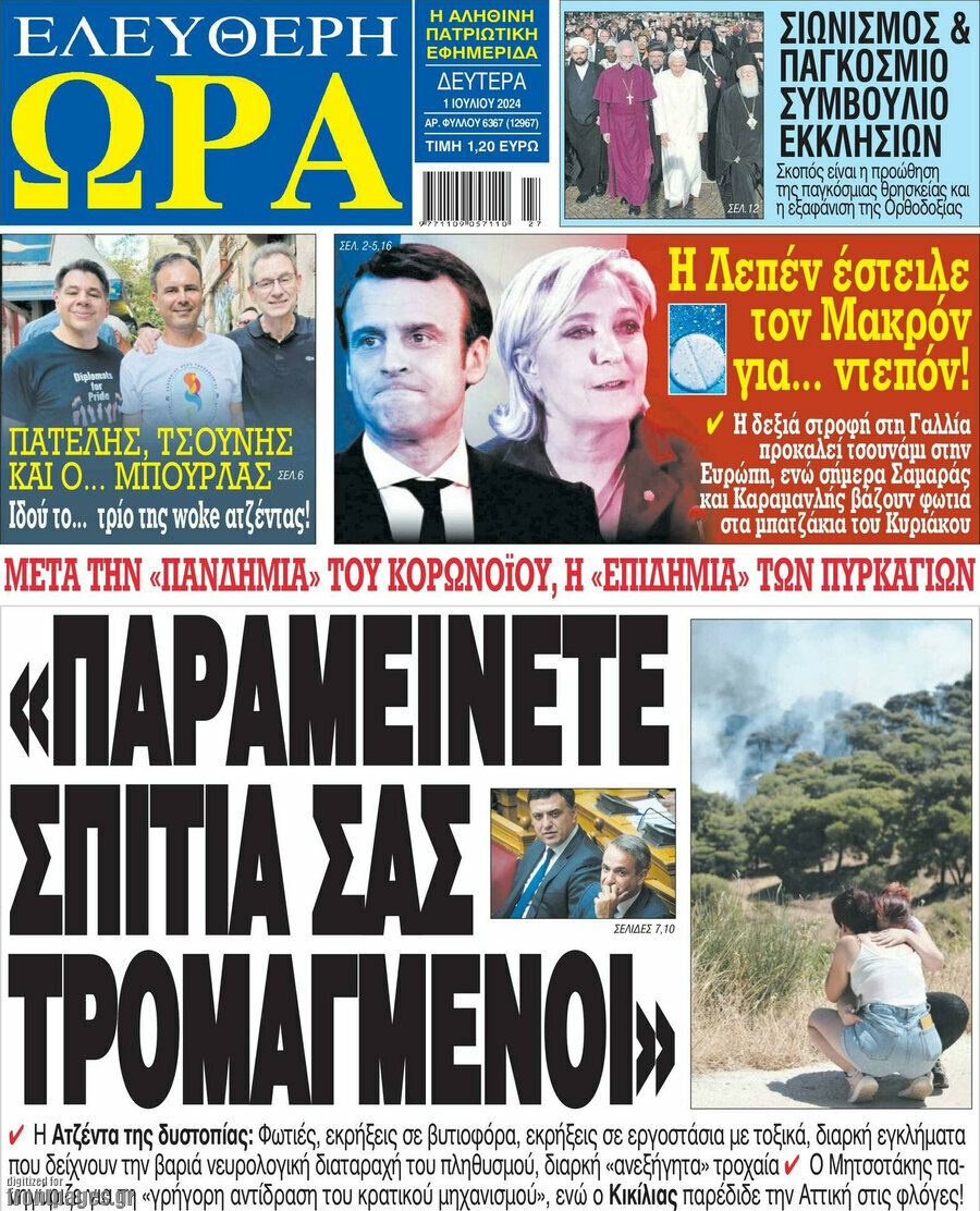 Ελεύθερη ώρα