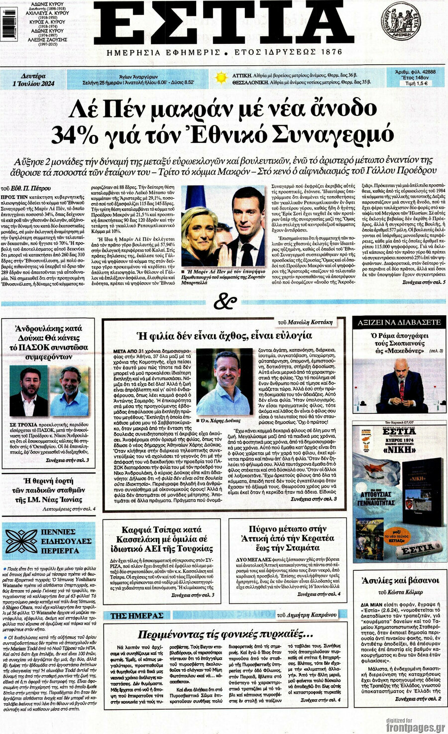 Εστία
