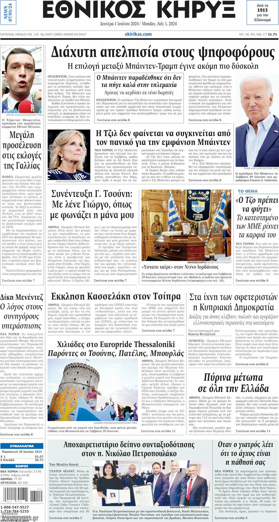 Εθνικός Κήρυξ