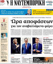 /Η Ναυτεμπορική