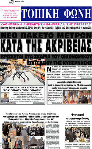 Πρωτοσέλιδο Τοπική Φωνή