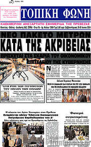 /Τοπική Φωνή