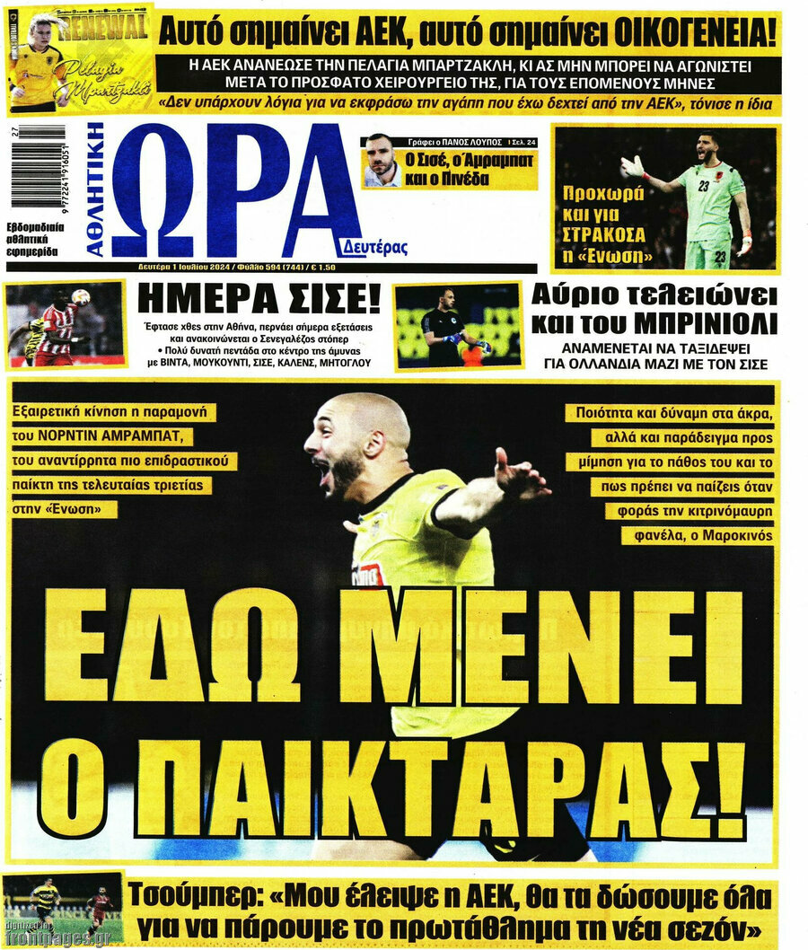 Η Ώρα των Σπορ