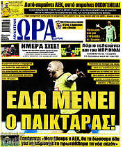 /Η Ώρα των Σπορ