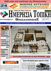 /Ημερήσια Τοπική