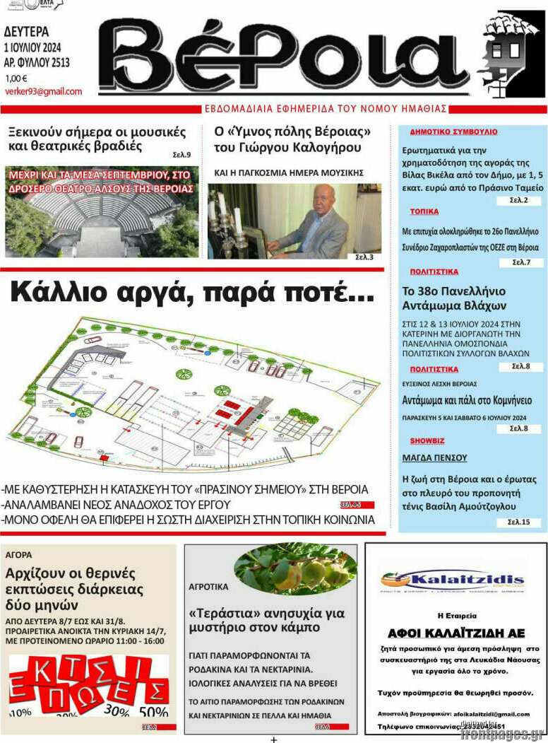 Βέροια
