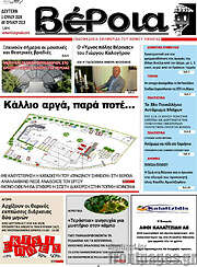 /Βέροια