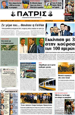 Πρωτοσέλιδο Πατρίς