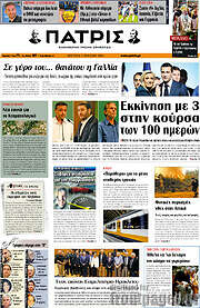 /Πατρίς