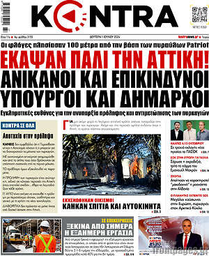 Kontra News: Έκαψαν πάλι την Αττική!