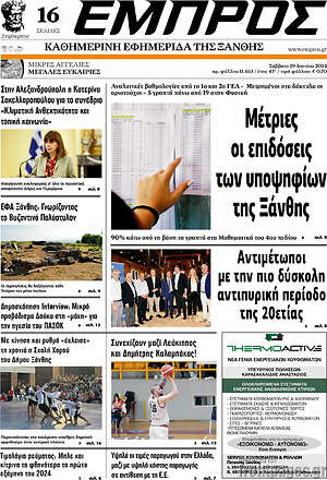 Πρωτοσέλιδο Εμπρός
