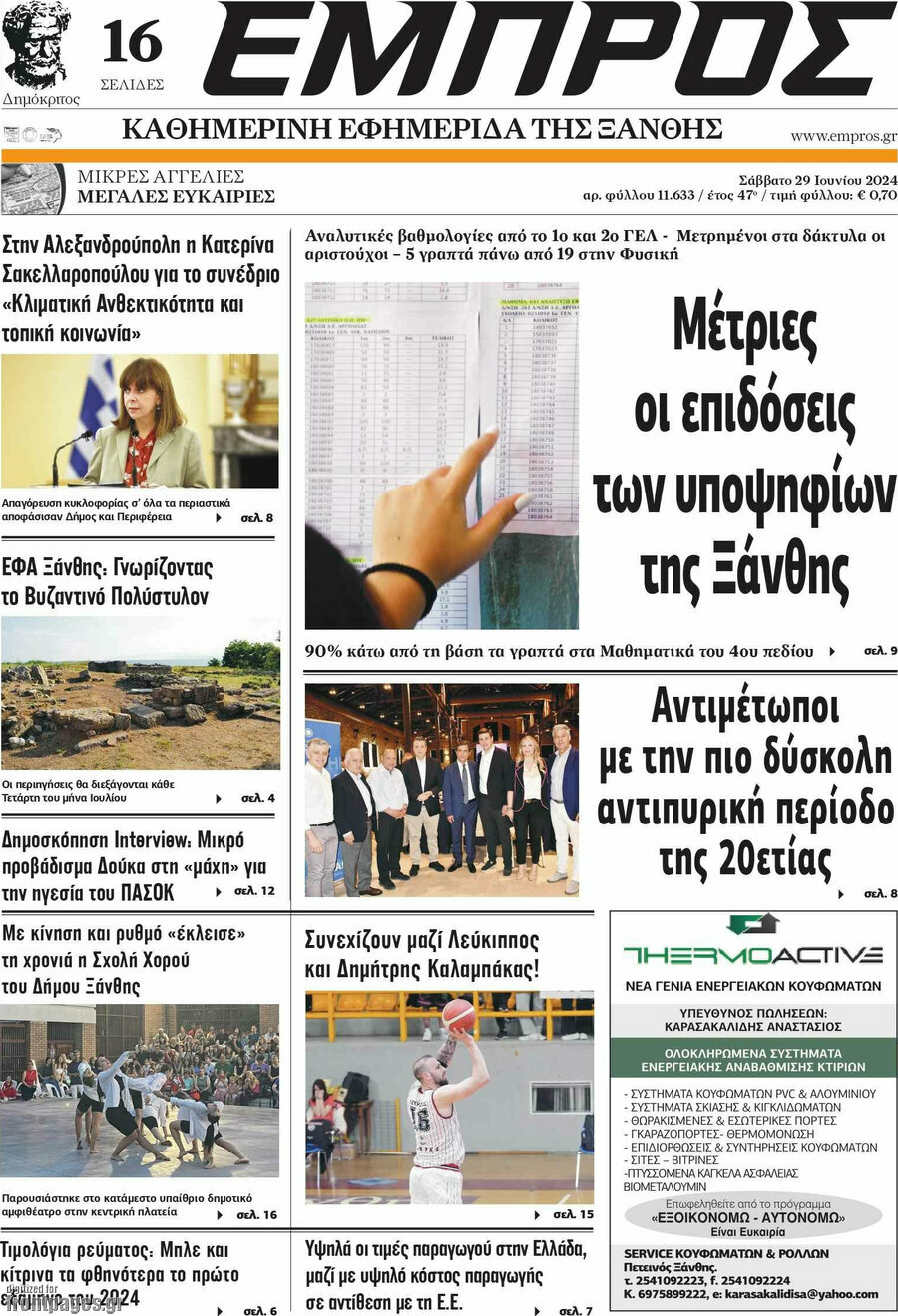 Εμπρός