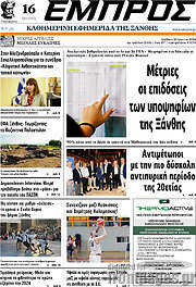 /Εμπρός