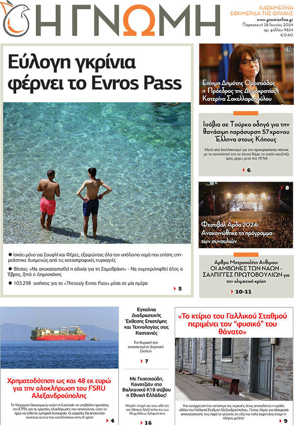 Η Γνώμη
