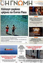 /Η Γνώμη