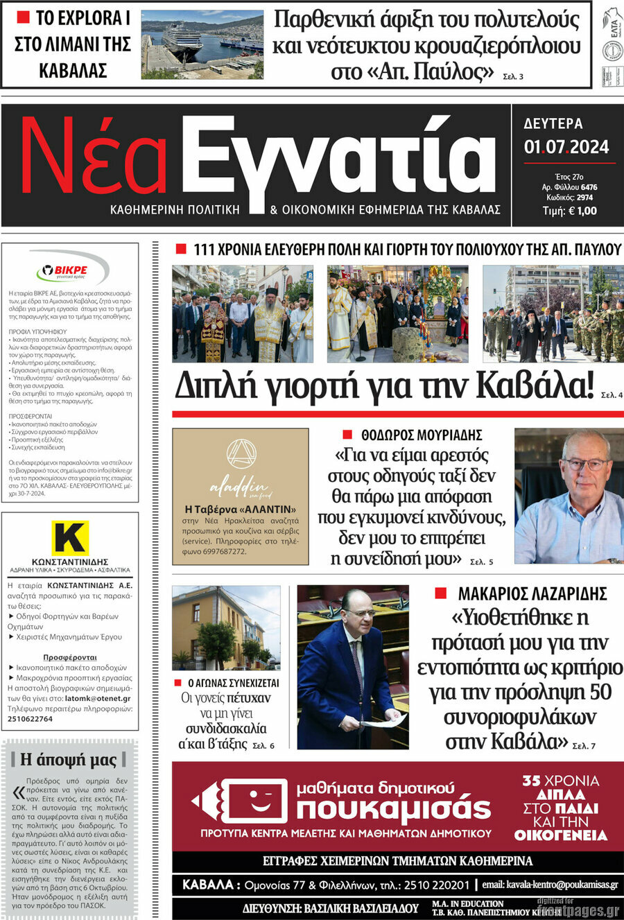 Νέα Εγνατία