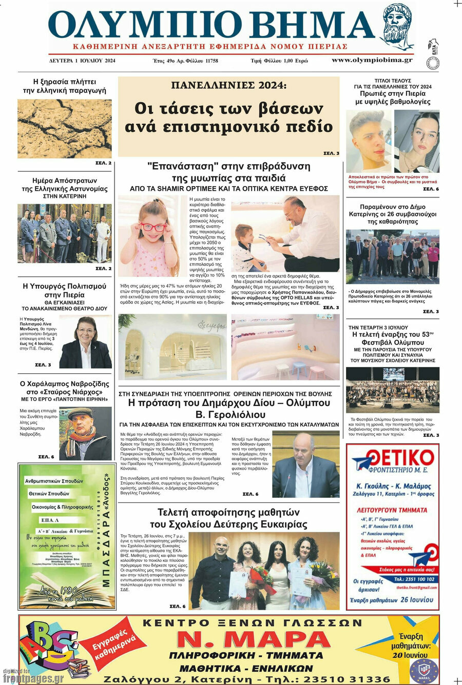 Ολύμπιο Βήμα