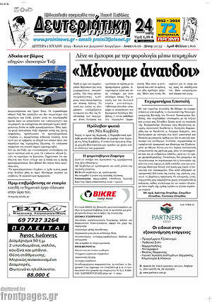 Πρωτοσέλιδο Πρωινή